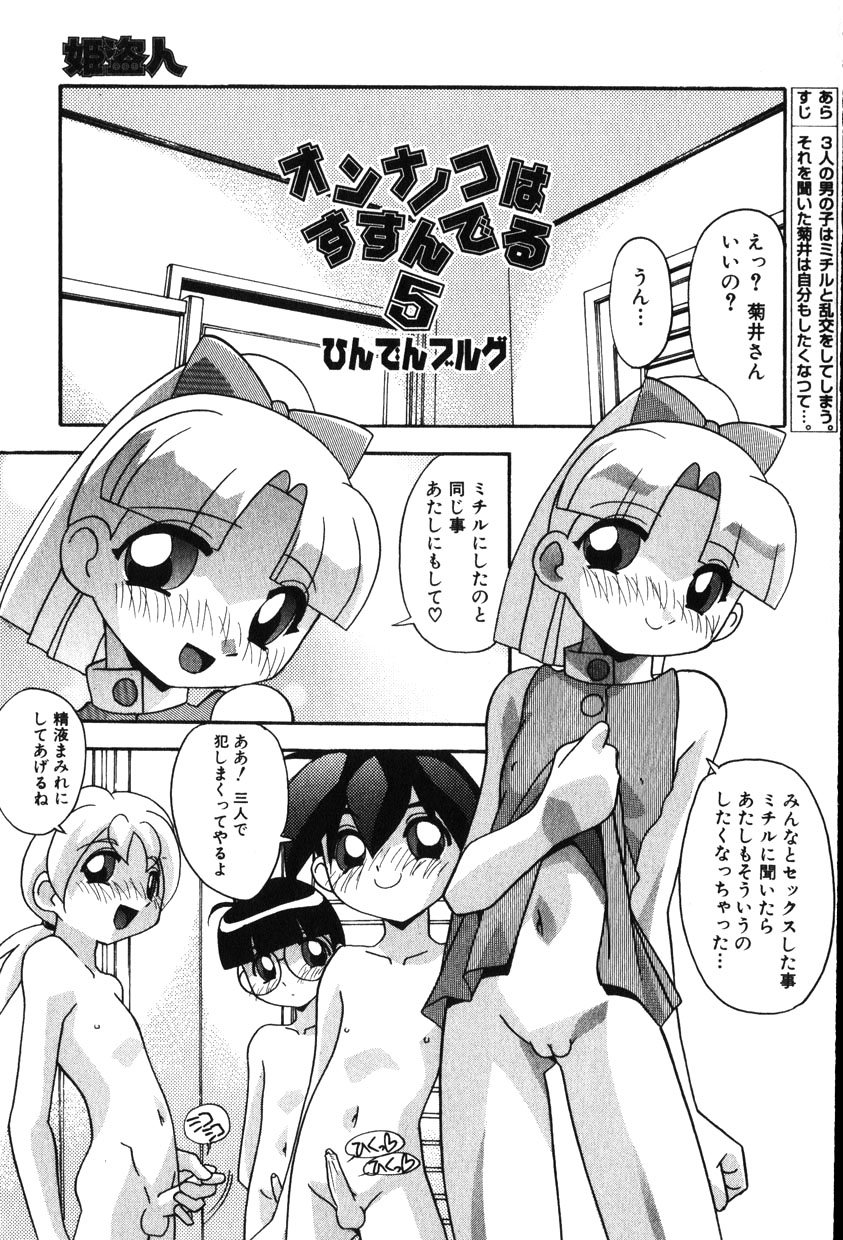 コミック百合姫2001-11