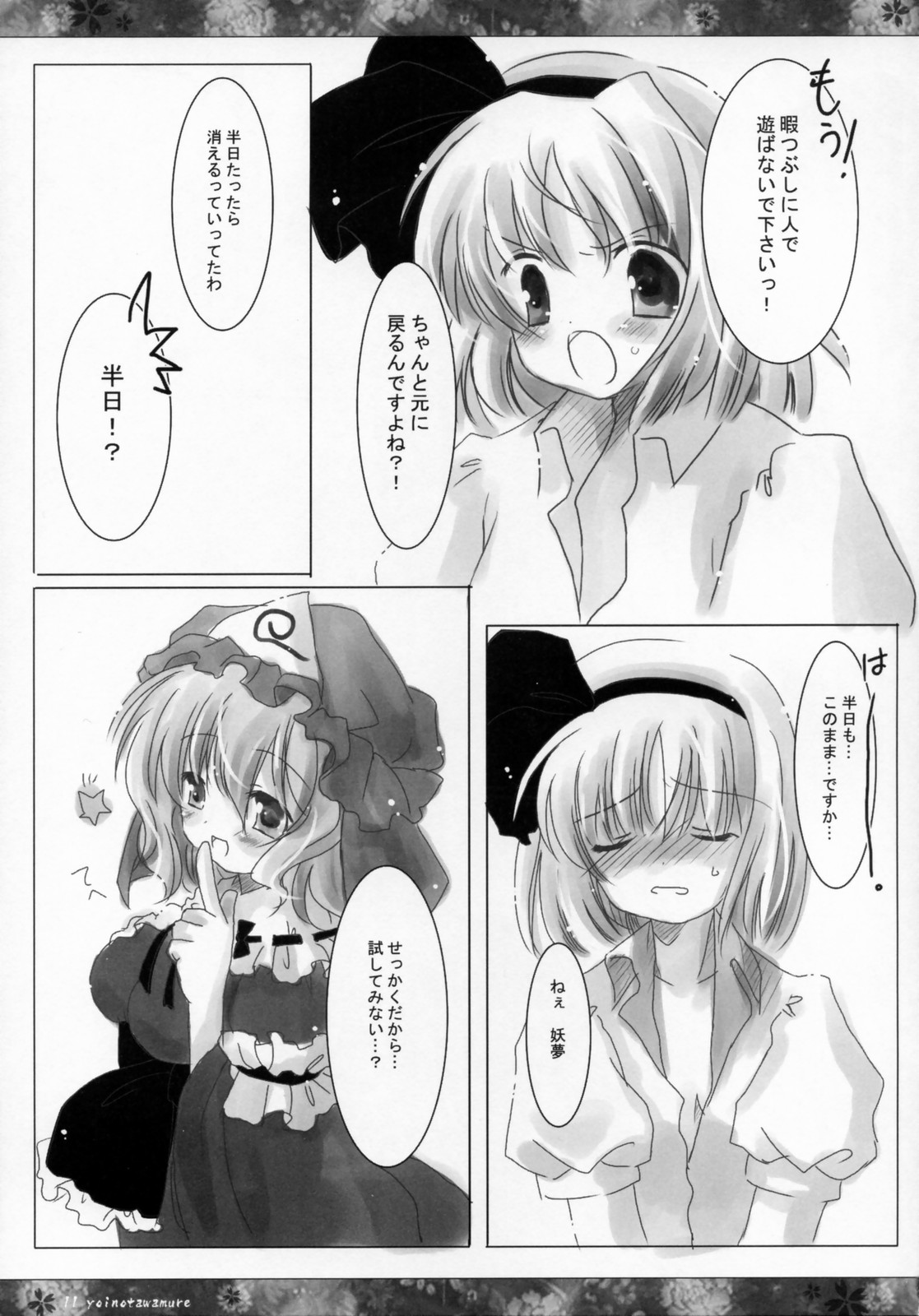 (例大祭3) [いちごさいず (なつめえり)] 宵ノ戯レ (東方Project)