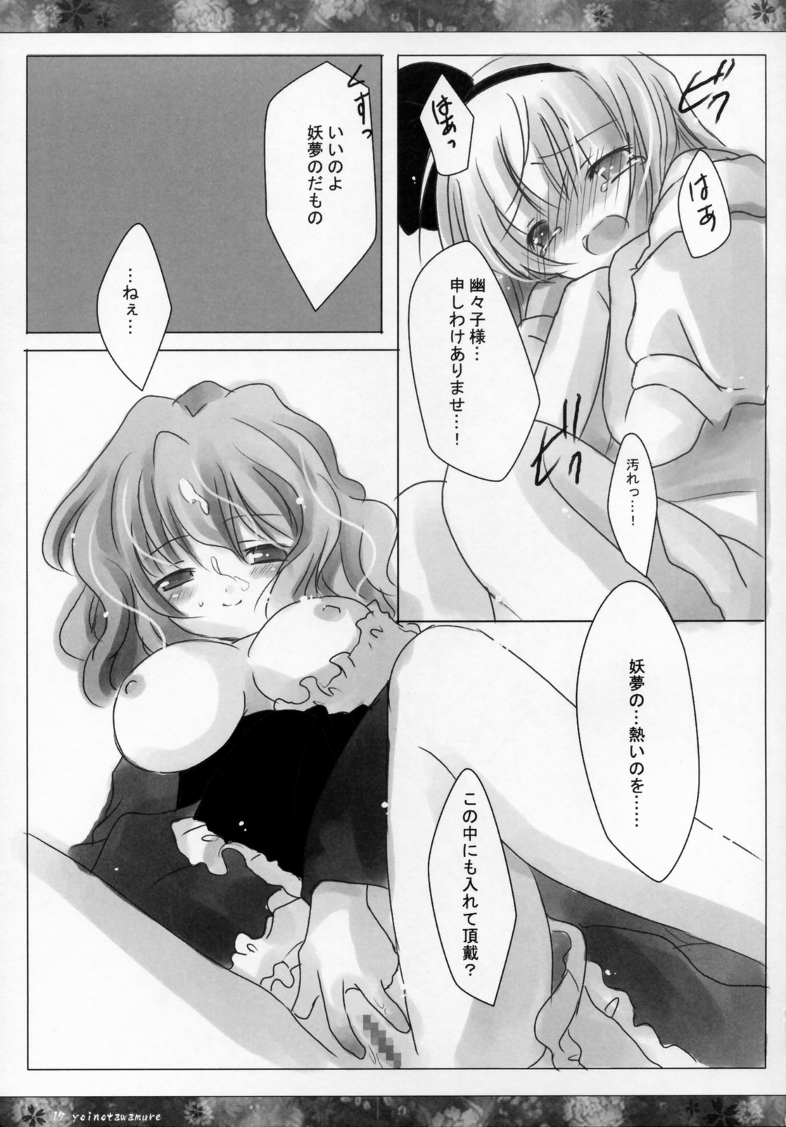 (例大祭3) [いちごさいず (なつめえり)] 宵ノ戯レ (東方Project)
