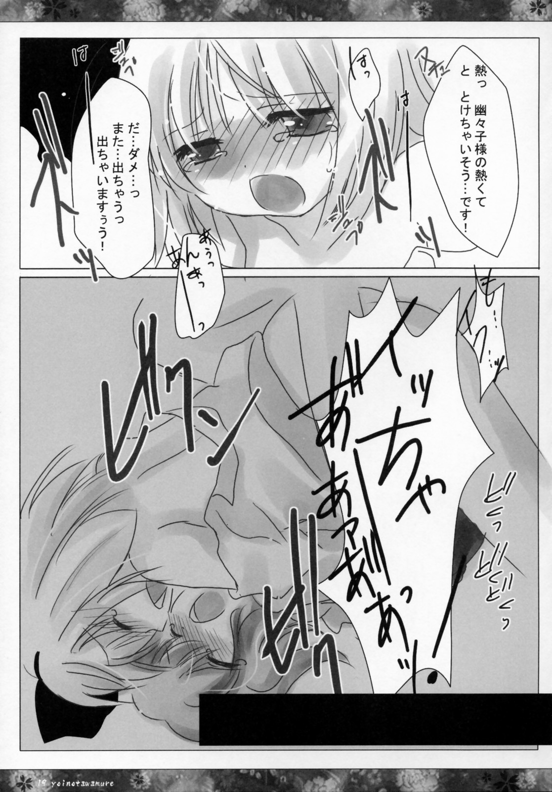 (例大祭3) [いちごさいず (なつめえり)] 宵ノ戯レ (東方Project)