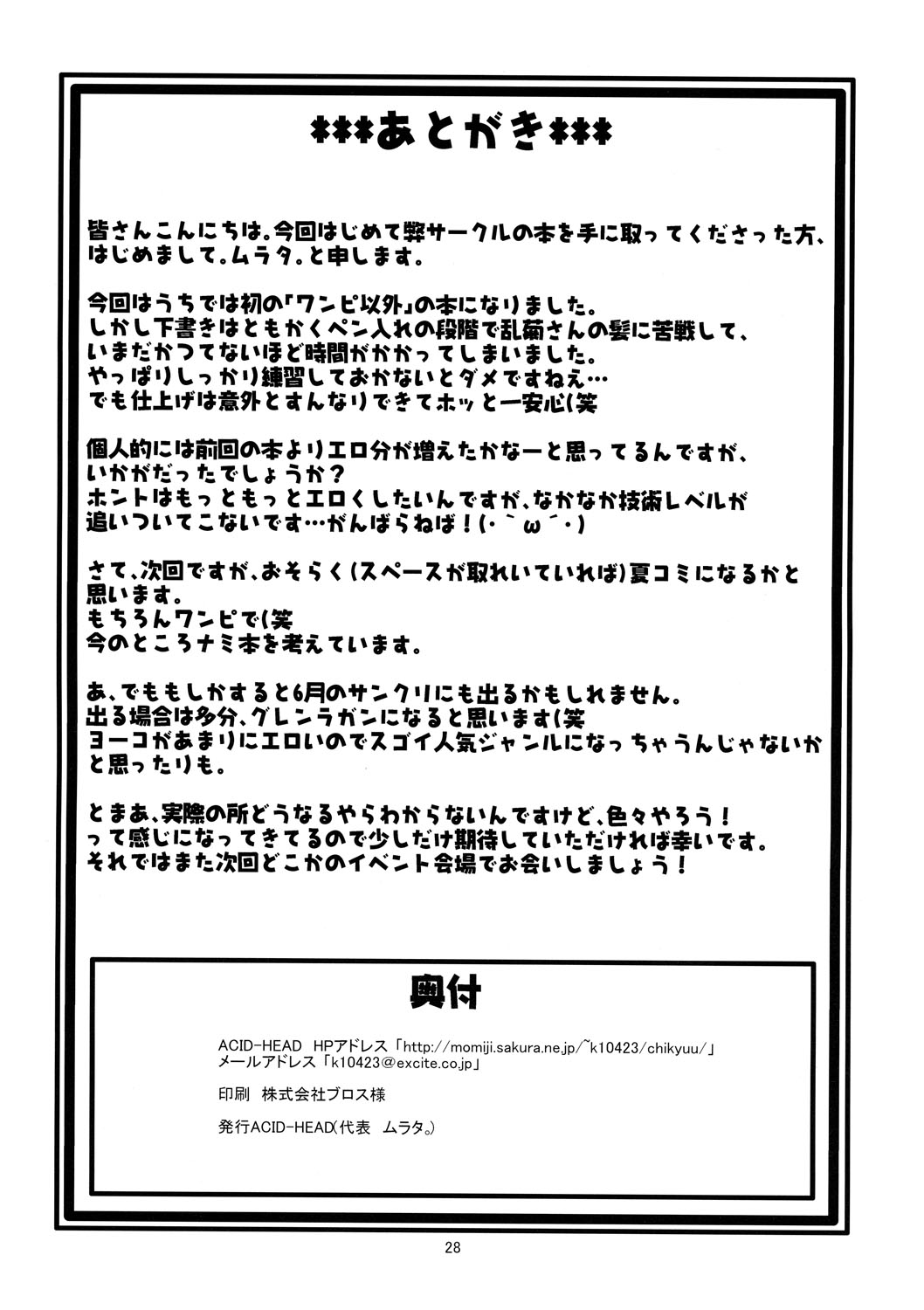 (サンクリ35) [ACID-HEAD (ムラタ。)] BITCH (ブリーチ)