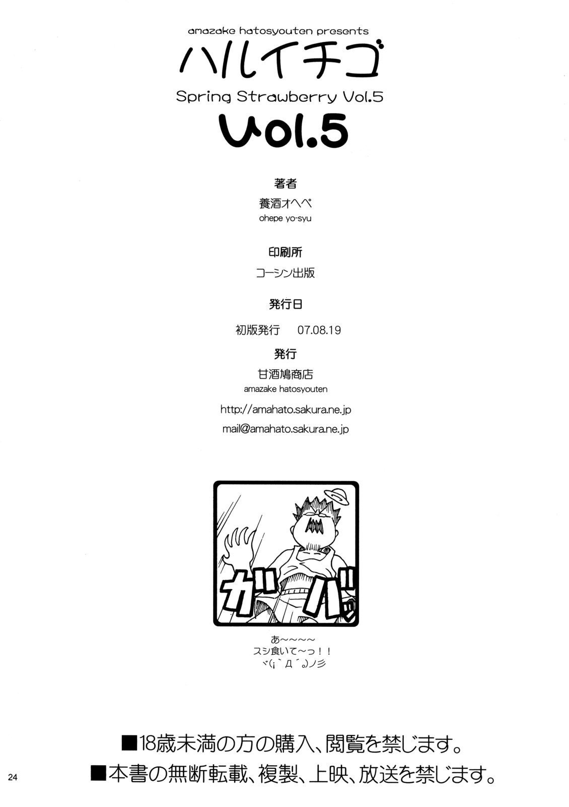 (C72) [甘酒鳩商店 (養酒オヘペ)] ハルイチゴ Vol.5 (いちご100%)