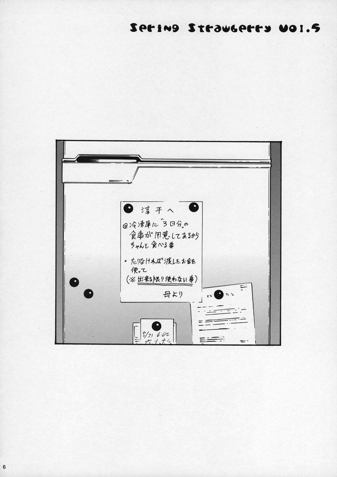 (C72) [甘酒鳩商店 (養酒オヘペ)] ハルイチゴ Vol.5 (いちご100%)