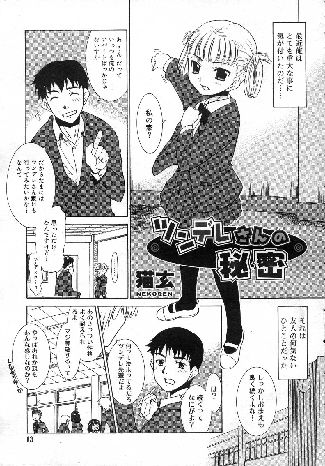 Comic RIN Vol. 25 2007年 1月