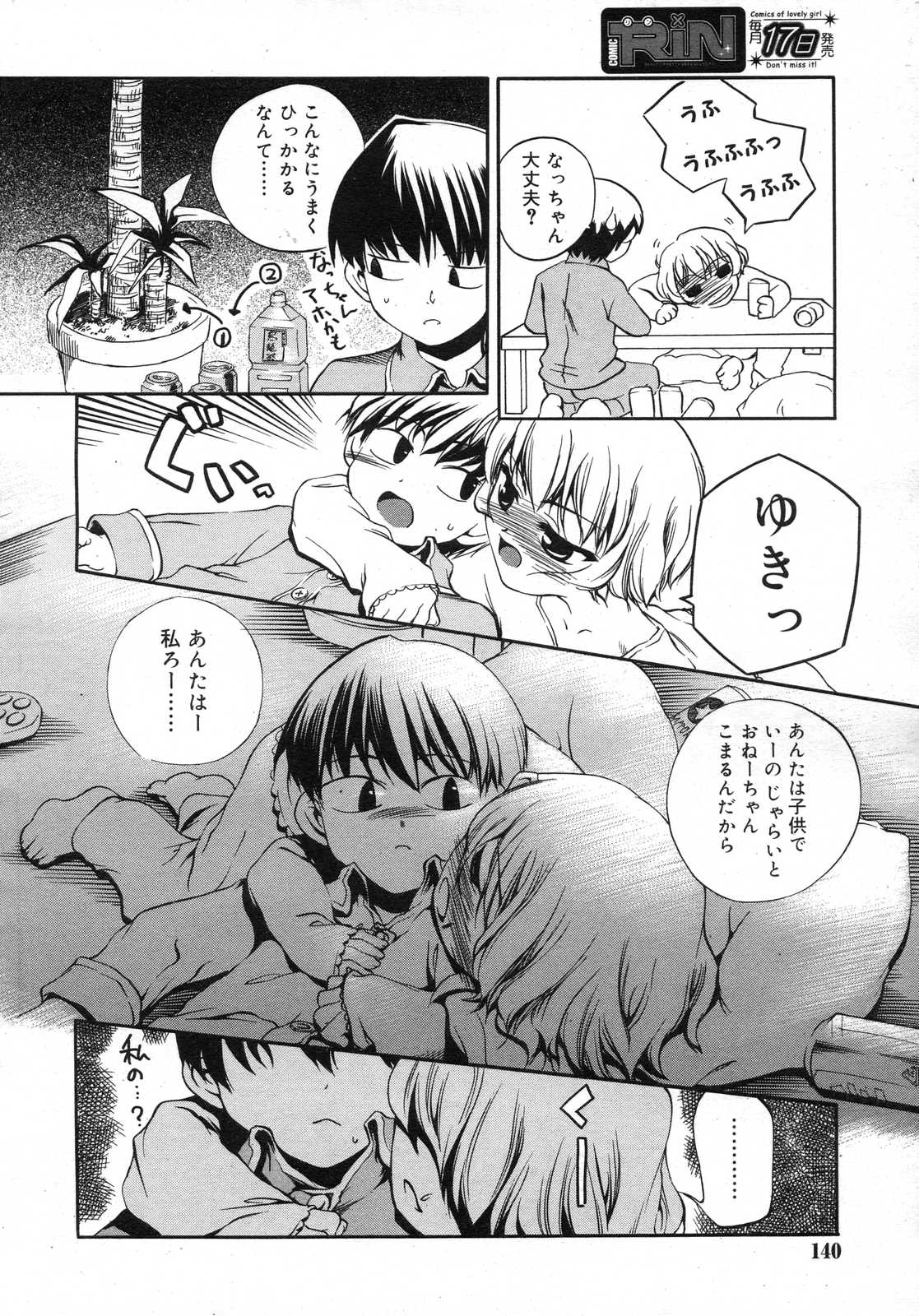 Comic RIN Vol. 25 2007年 1月