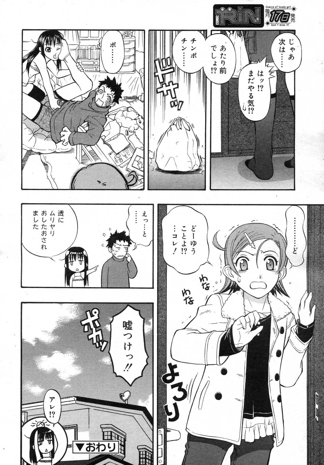 Comic RIN Vol. 25 2007年 1月