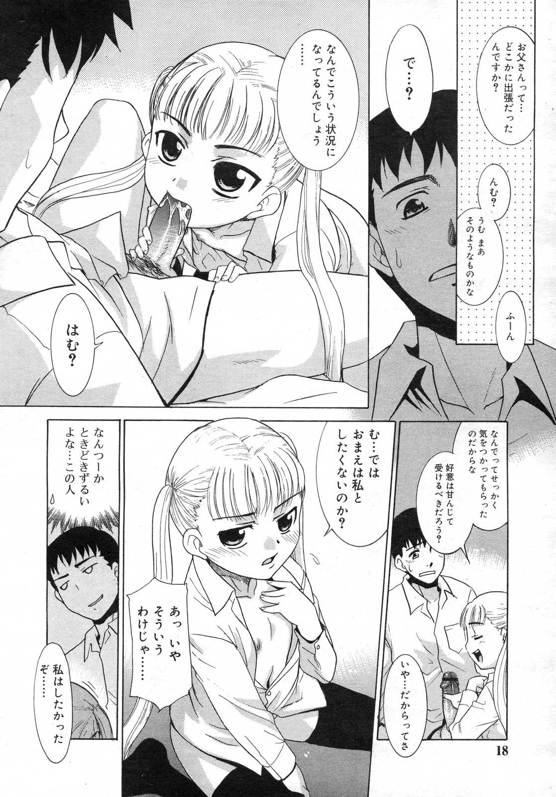 Comic RIN Vol. 25 2007年 1月