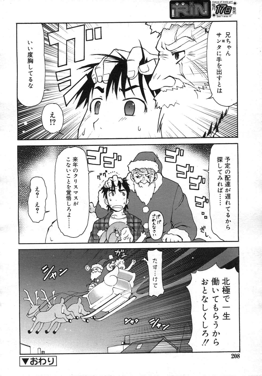 Comic RIN Vol. 25 2007年 1月