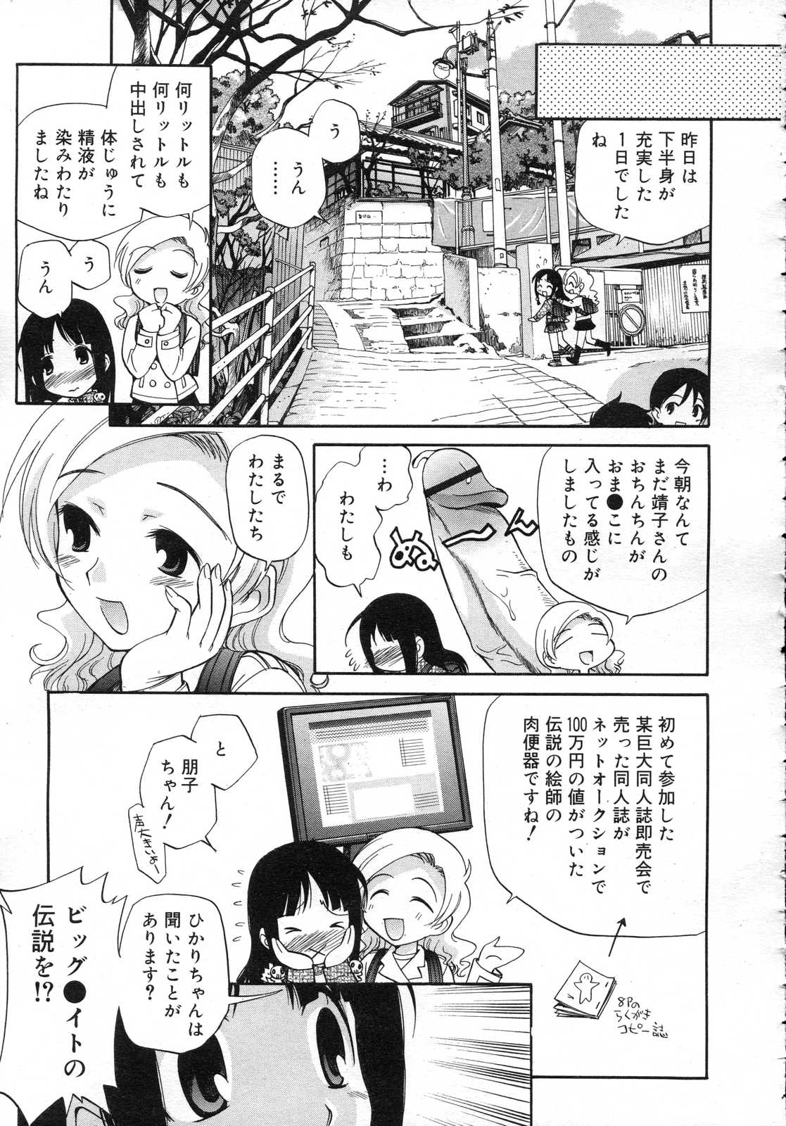 Comic RIN Vol. 25 2007年 1月