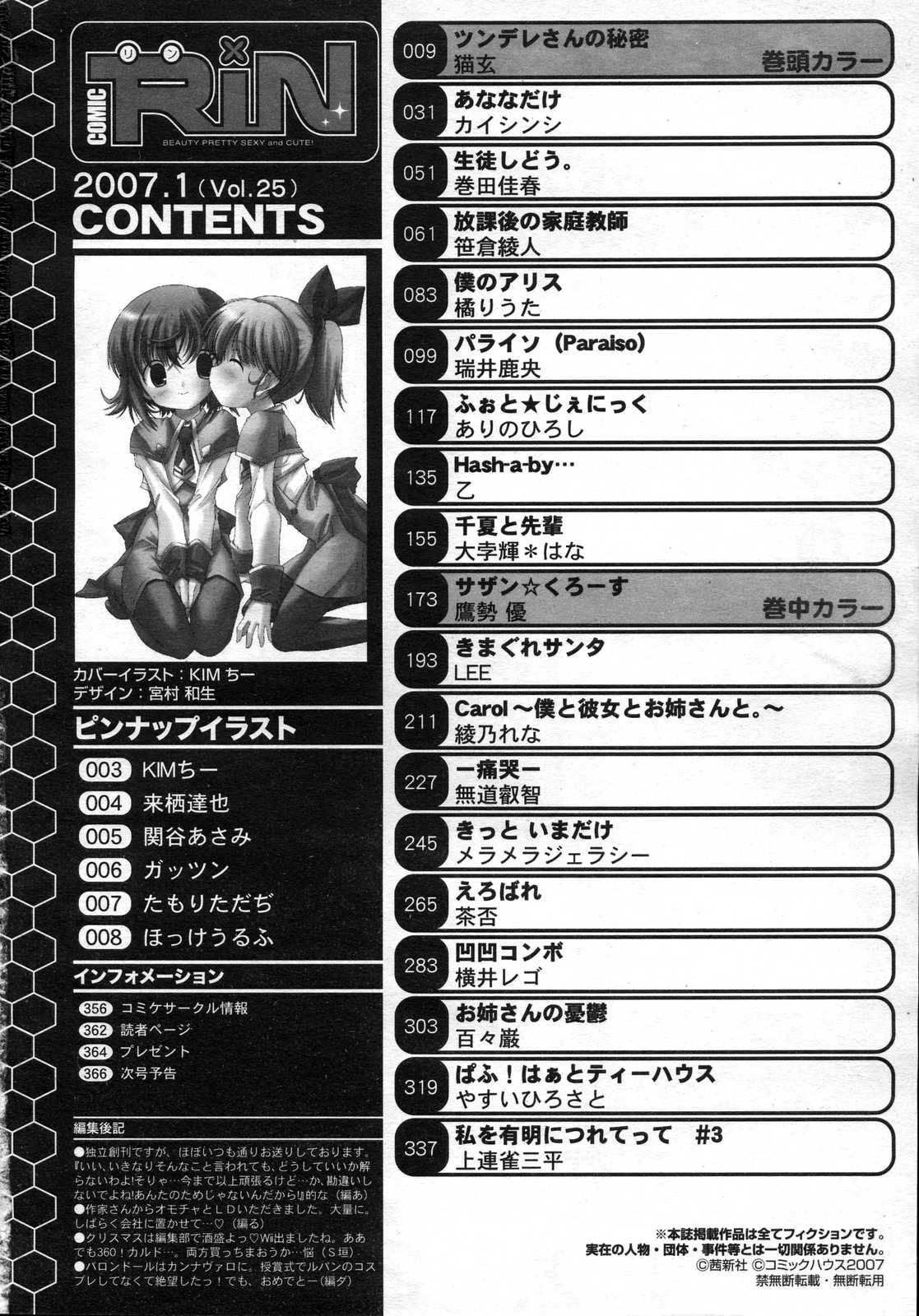 Comic RIN Vol. 25 2007年 1月