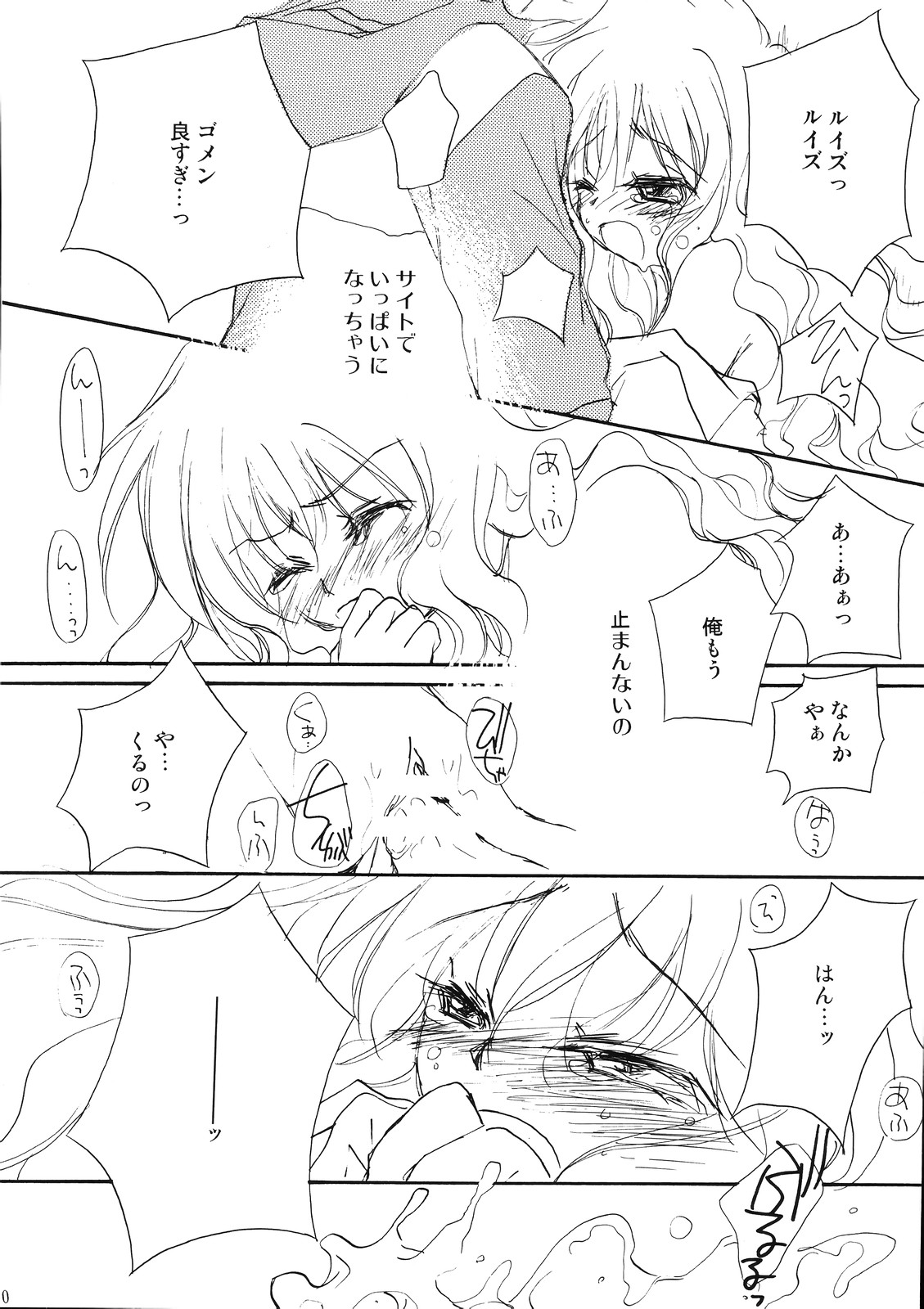 (C71) [じゃらや (藍川まここ, 森嶋プチ)] スキっていってっていって！ (ゼロの使い魔)