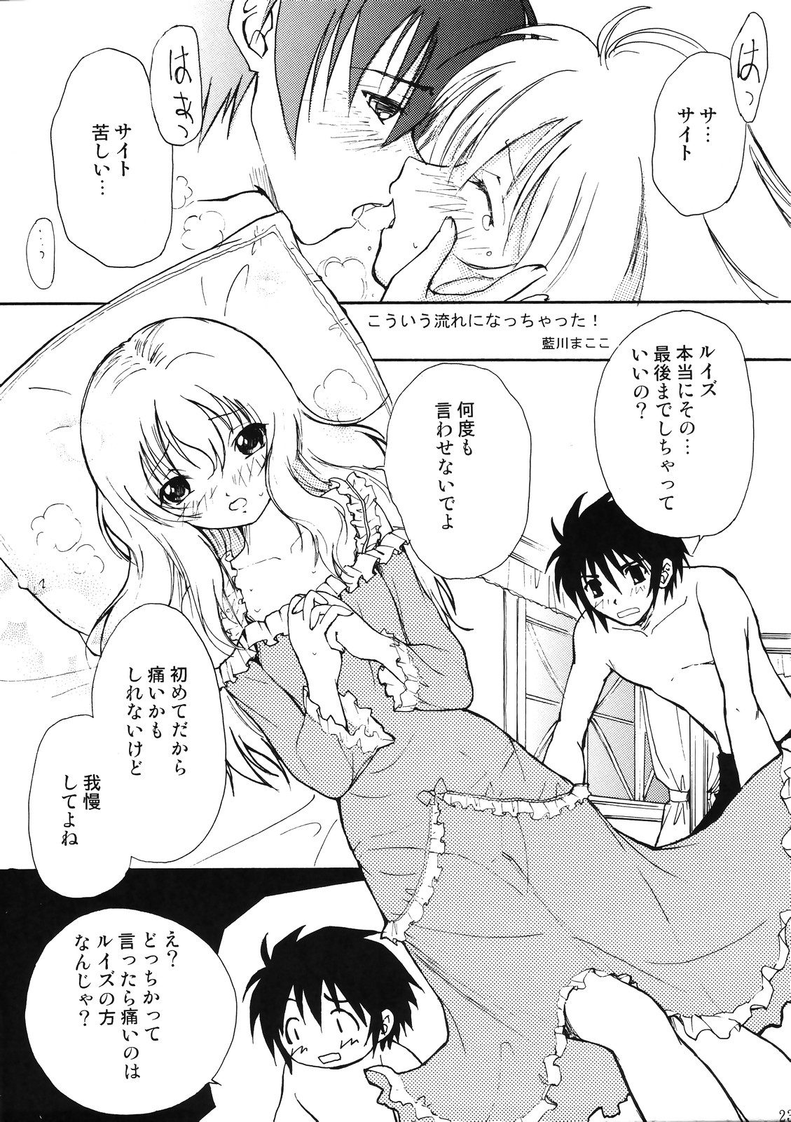 (C71) [じゃらや (藍川まここ, 森嶋プチ)] スキっていってっていって！ (ゼロの使い魔)