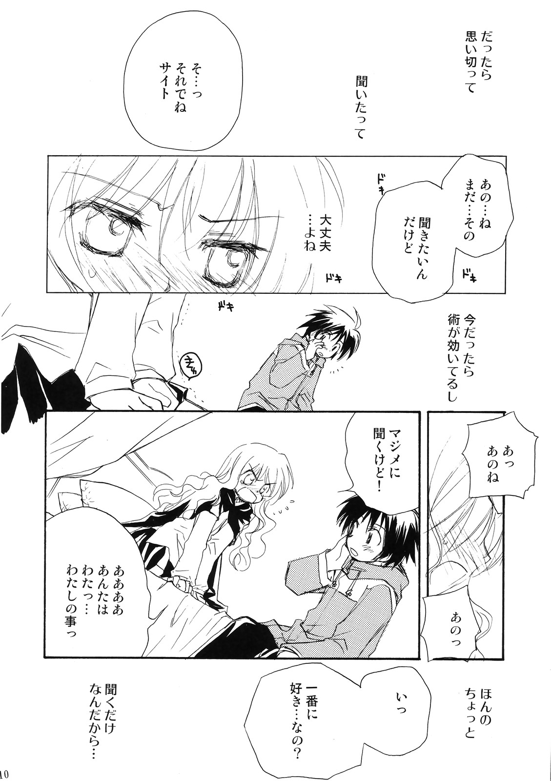 (C71) [じゃらや (藍川まここ, 森嶋プチ)] スキっていってっていって！ (ゼロの使い魔)