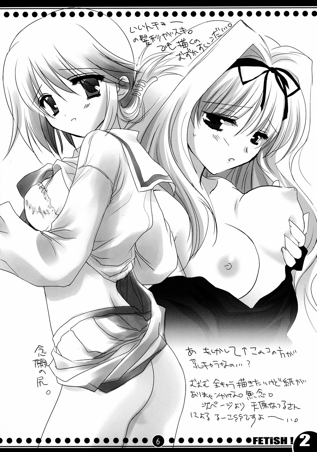 (C70) [まからっこ (松下まかこ, らっこ)] FETiSH!2 (トゥハート2)