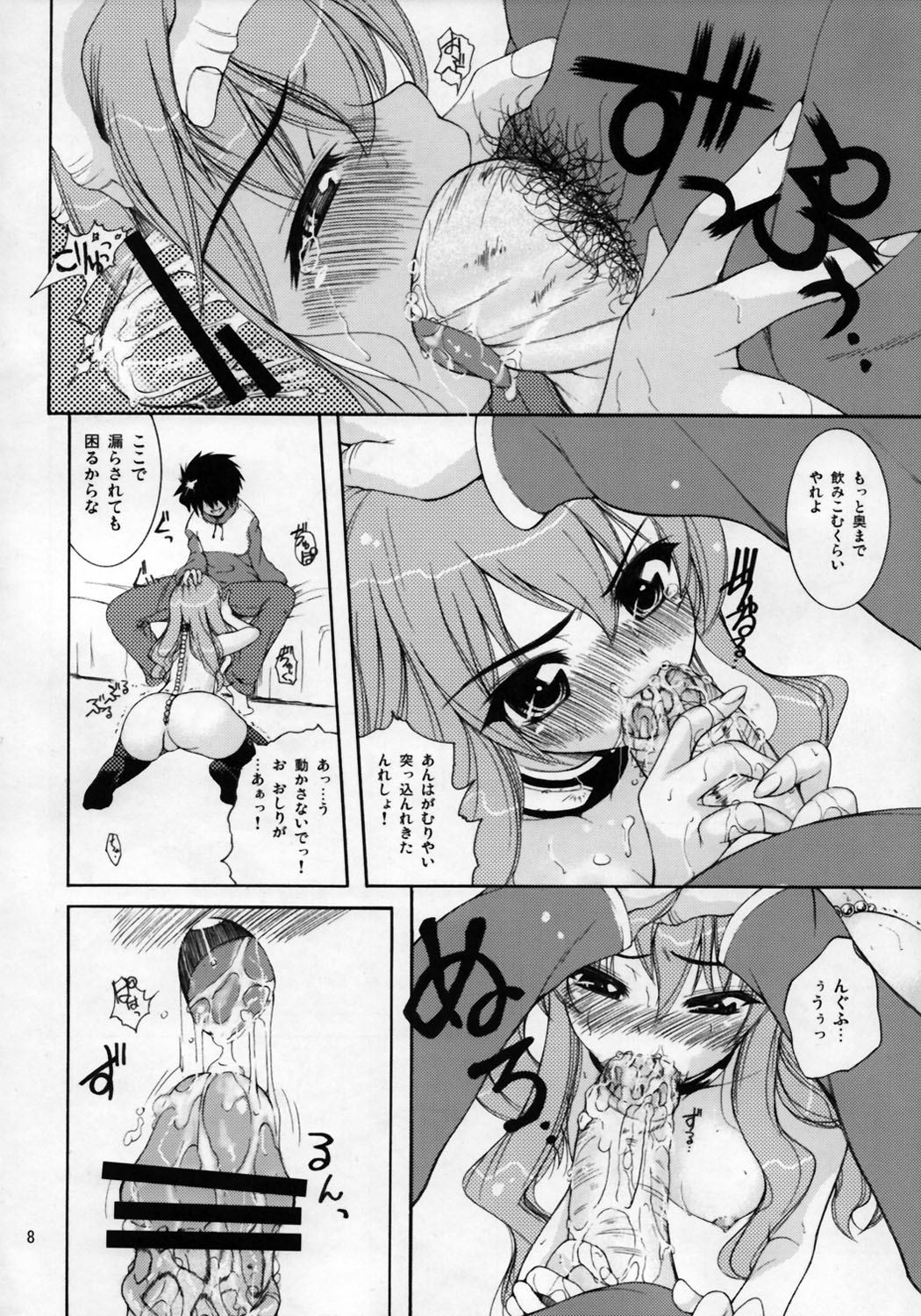(C71) [T.cop (夏木清人)] ゼロが使い魔 (ゼロの使い魔)
