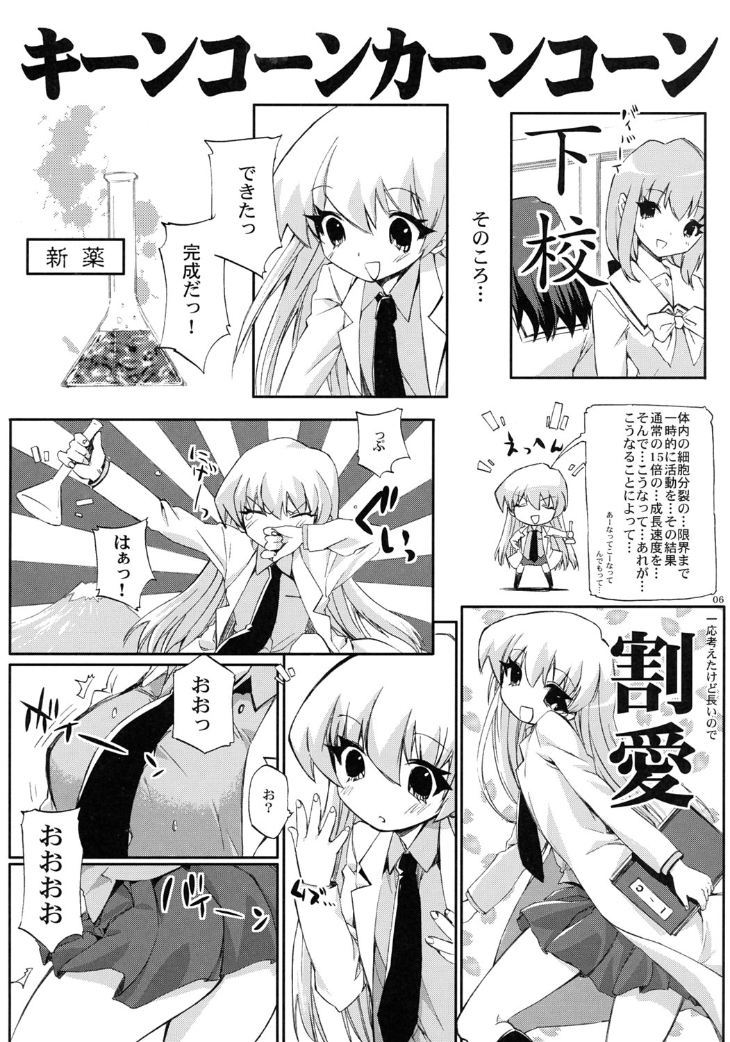 [サークルED (ED)] 天才と試験管と白衣と青い髪のエロい本 (ぽにぱに)
