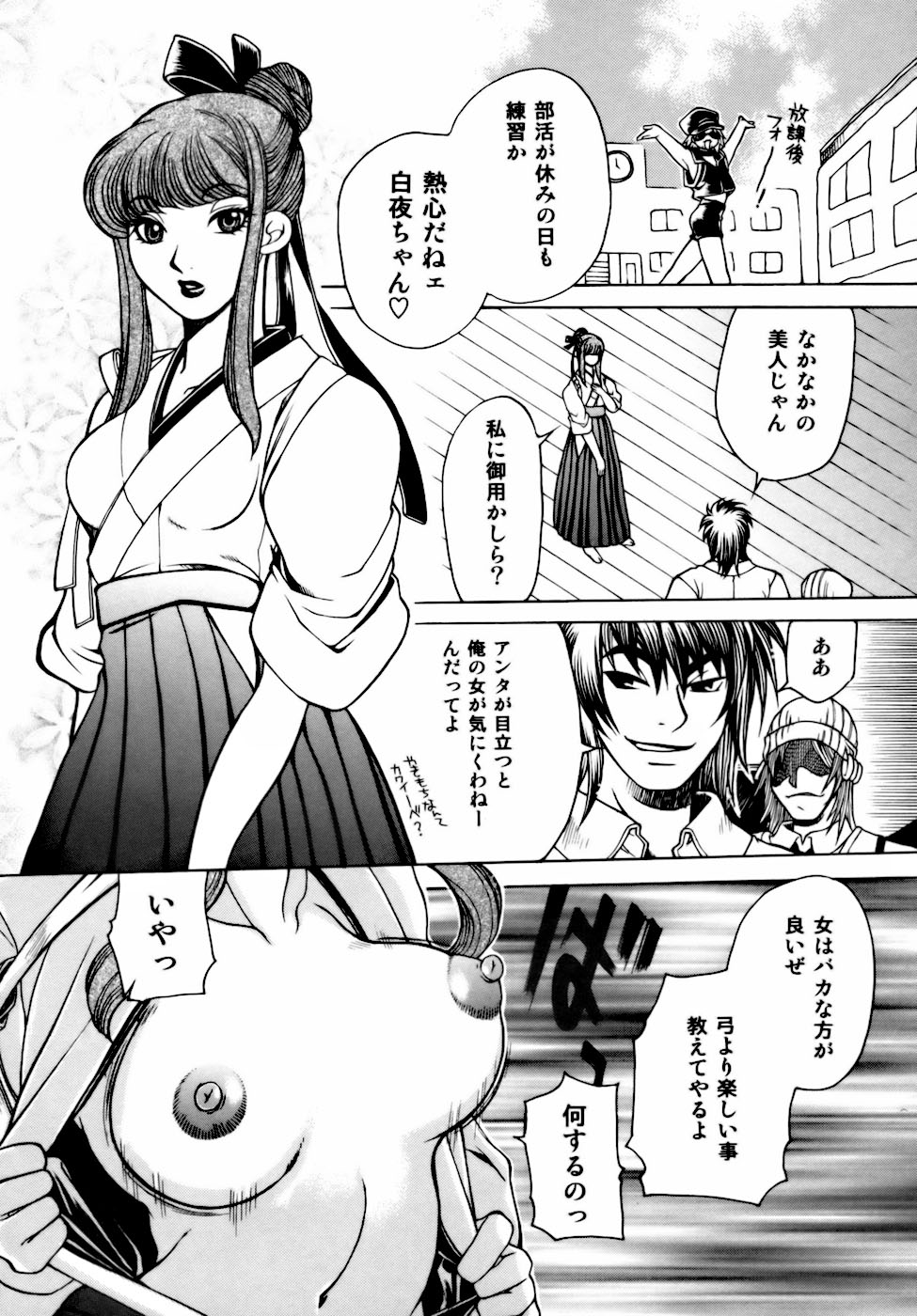 [東御堂ひさぎ] 桃園学園性化学授業放課後ファック