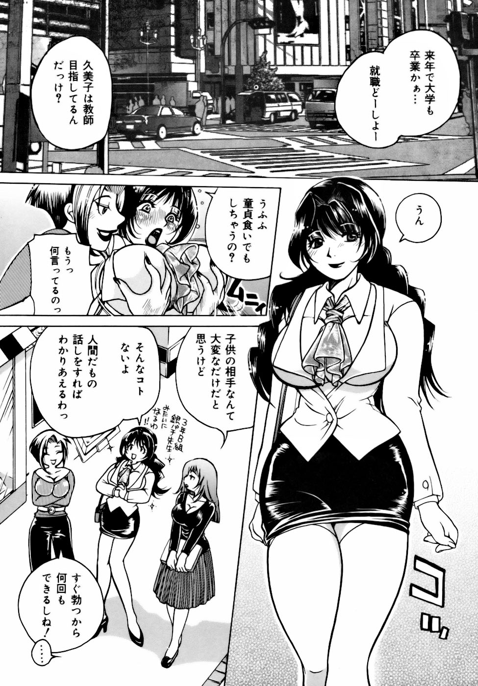 [東御堂ひさぎ] 桃園学園性化学授業放課後ファック