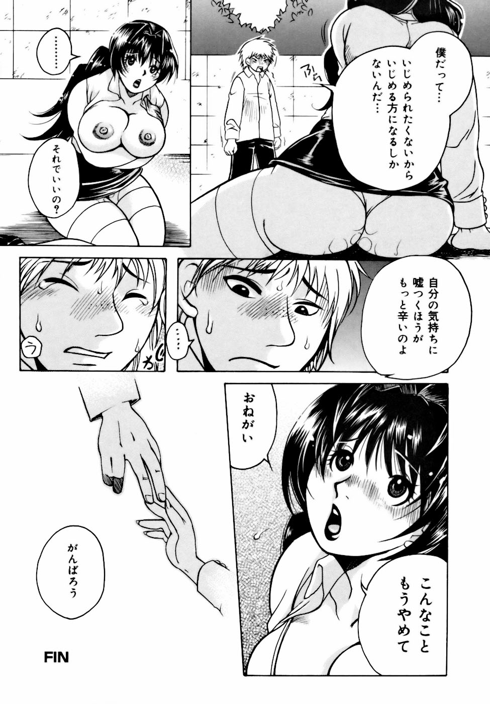 [東御堂ひさぎ] 桃園学園性化学授業放課後ファック