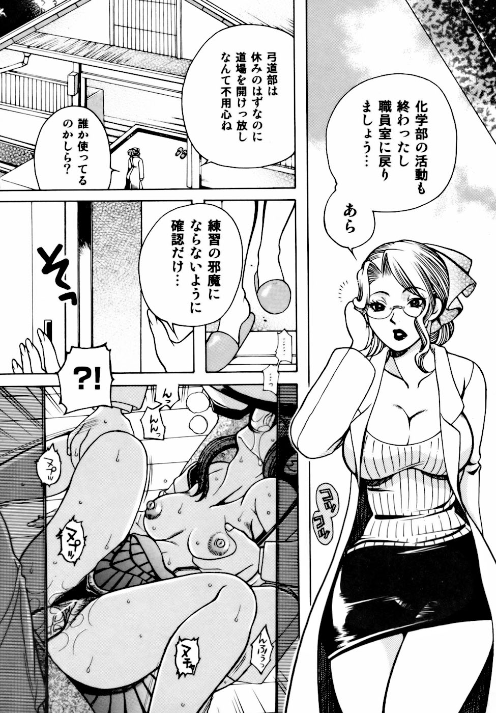 [東御堂ひさぎ] 桃園学園性化学授業放課後ファック