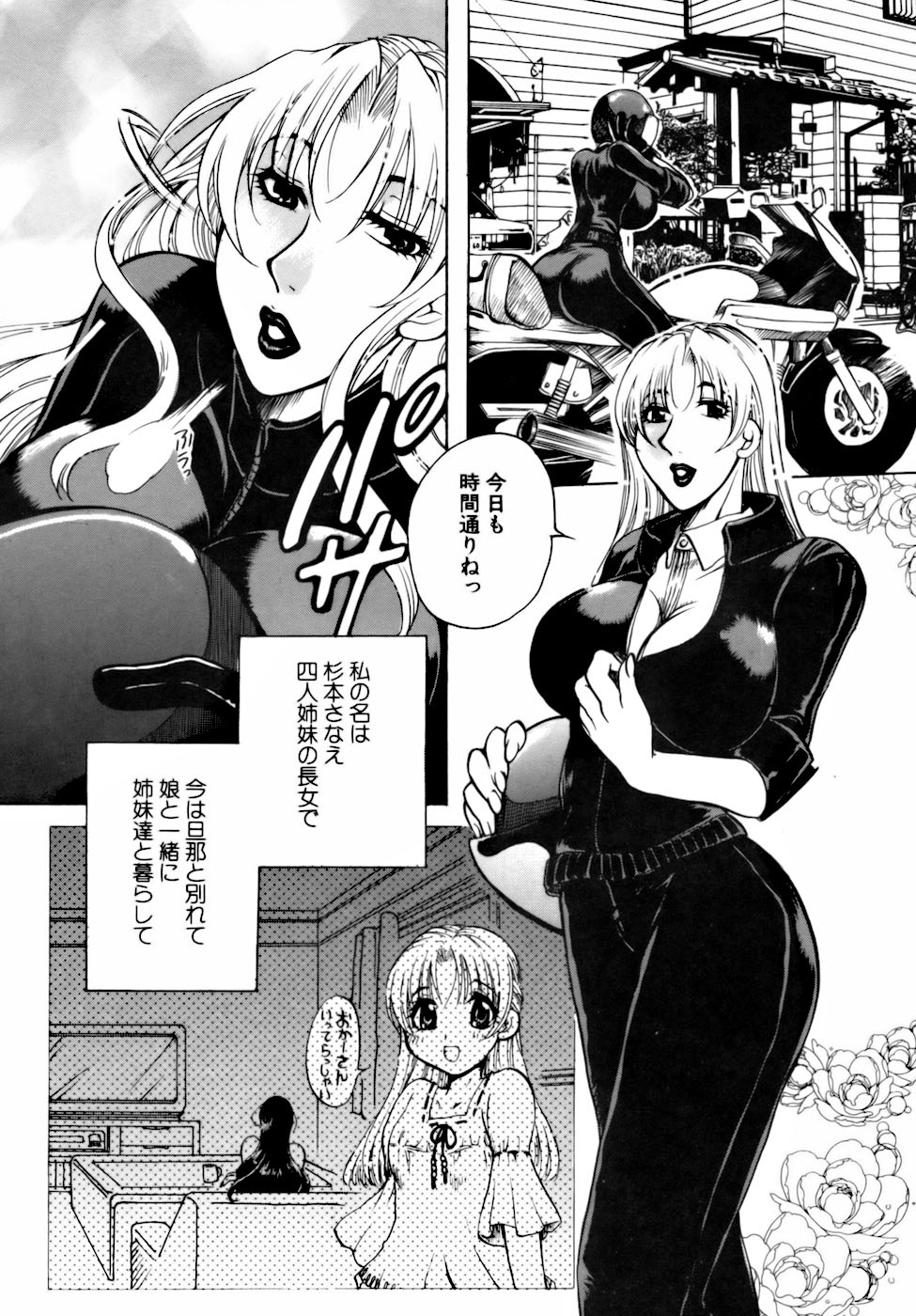 [東御堂ひさぎ] 桃園学園性化学授業放課後ファック
