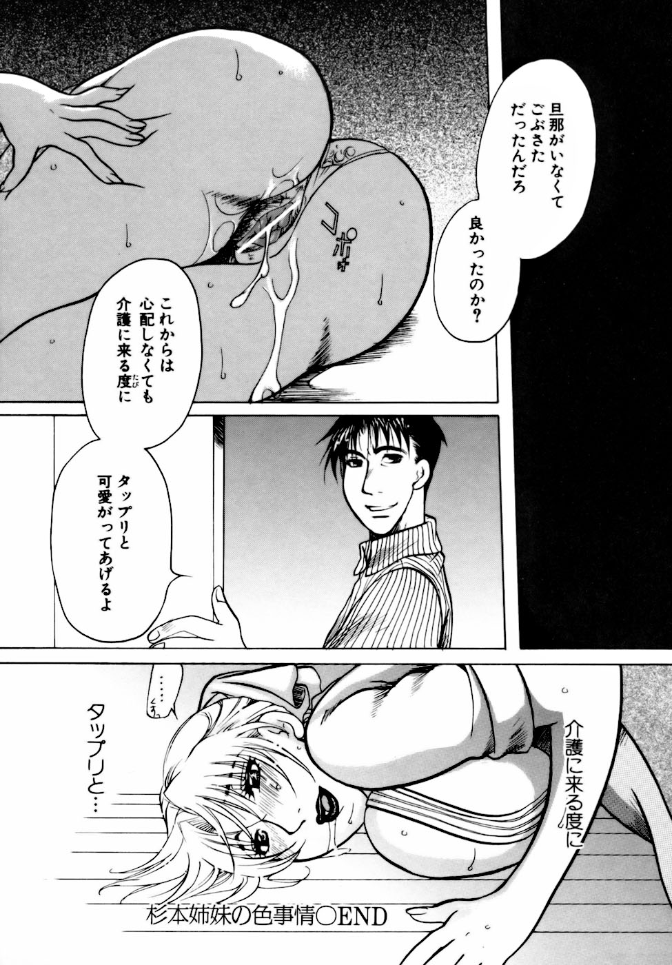 [東御堂ひさぎ] 桃園学園性化学授業放課後ファック