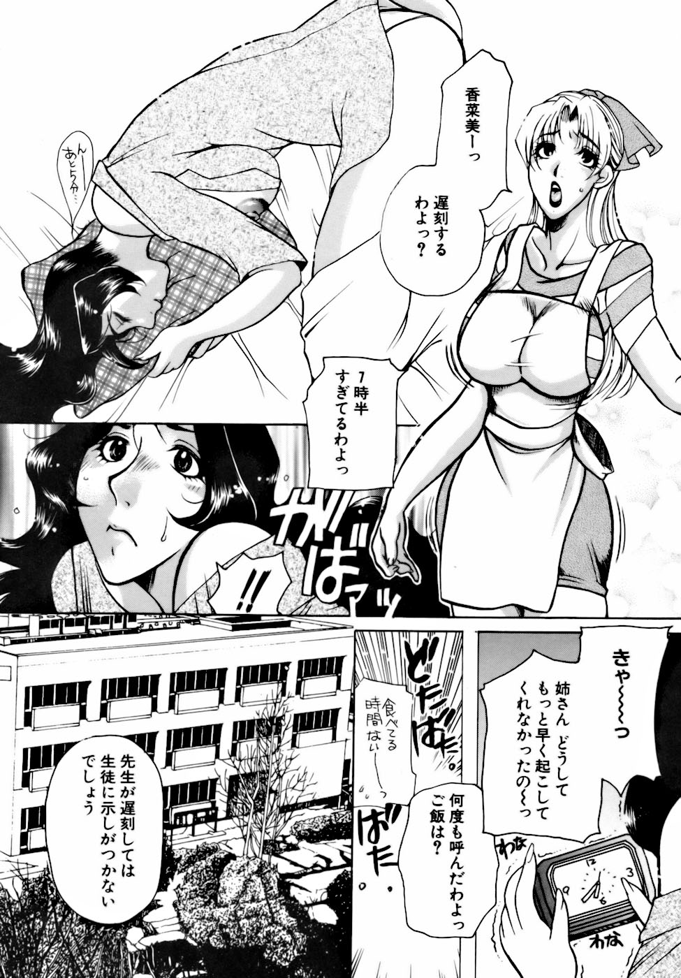 [東御堂ひさぎ] 桃園学園性化学授業放課後ファック