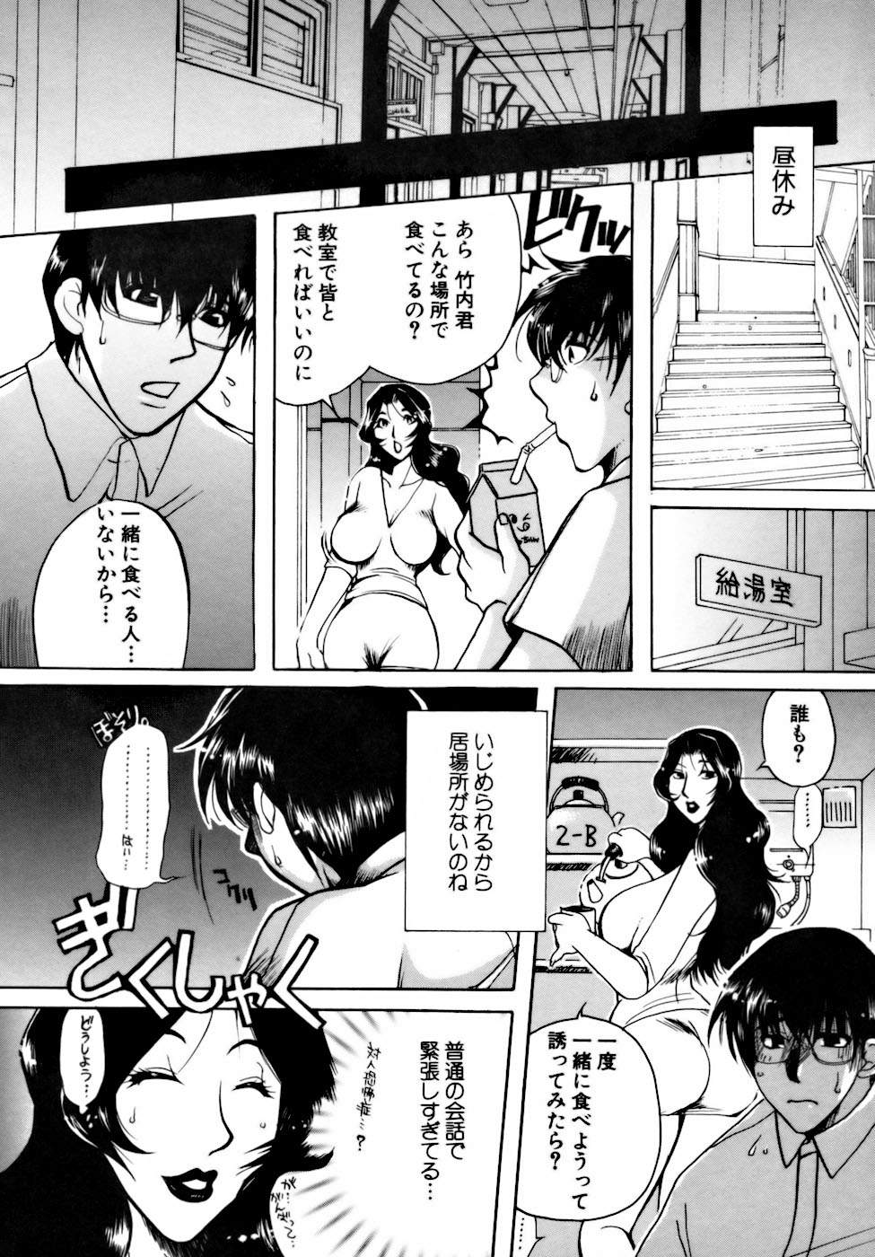 [東御堂ひさぎ] 桃園学園性化学授業放課後ファック