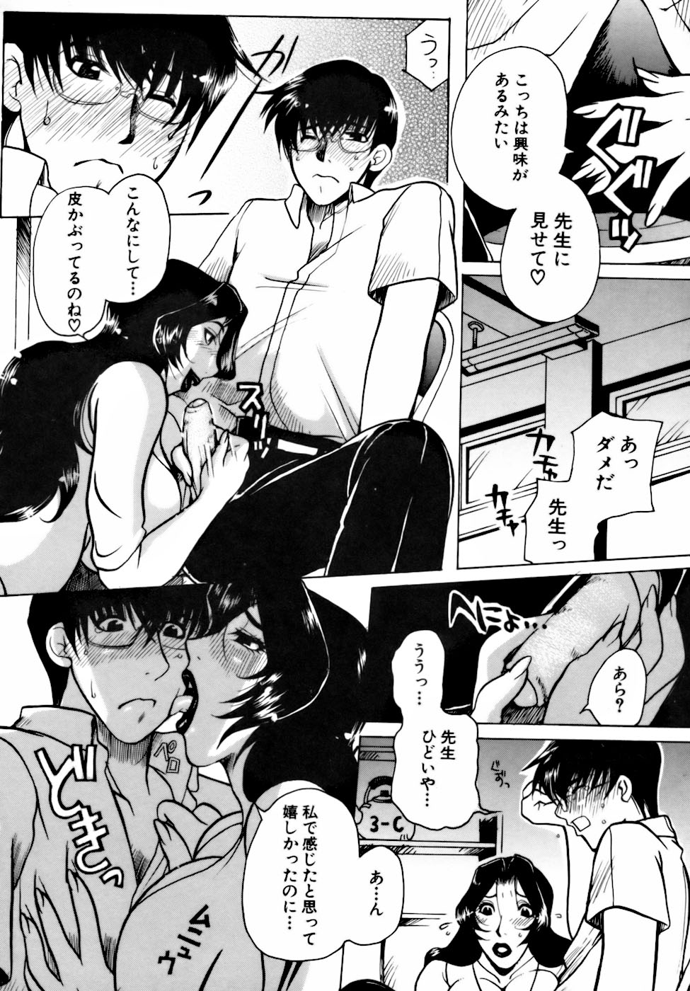 [東御堂ひさぎ] 桃園学園性化学授業放課後ファック