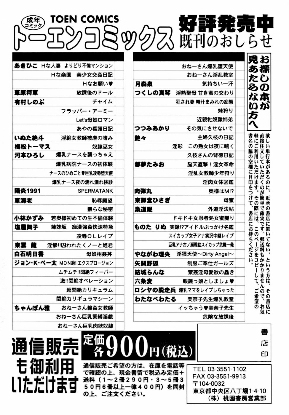 [東御堂ひさぎ] 桃園学園性化学授業放課後ファック