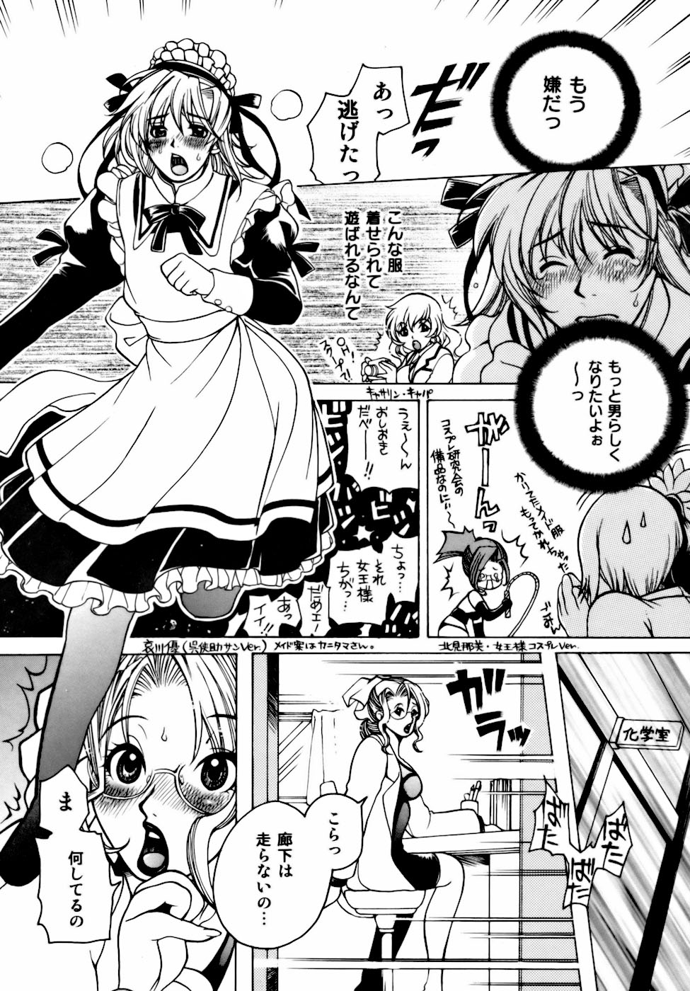 [東御堂ひさぎ] 桃園学園性化学授業放課後ファック