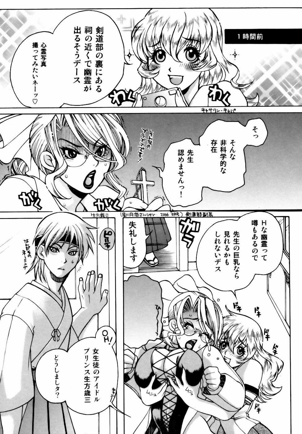 [東御堂ひさぎ] 桃園学園性化学授業放課後ファック