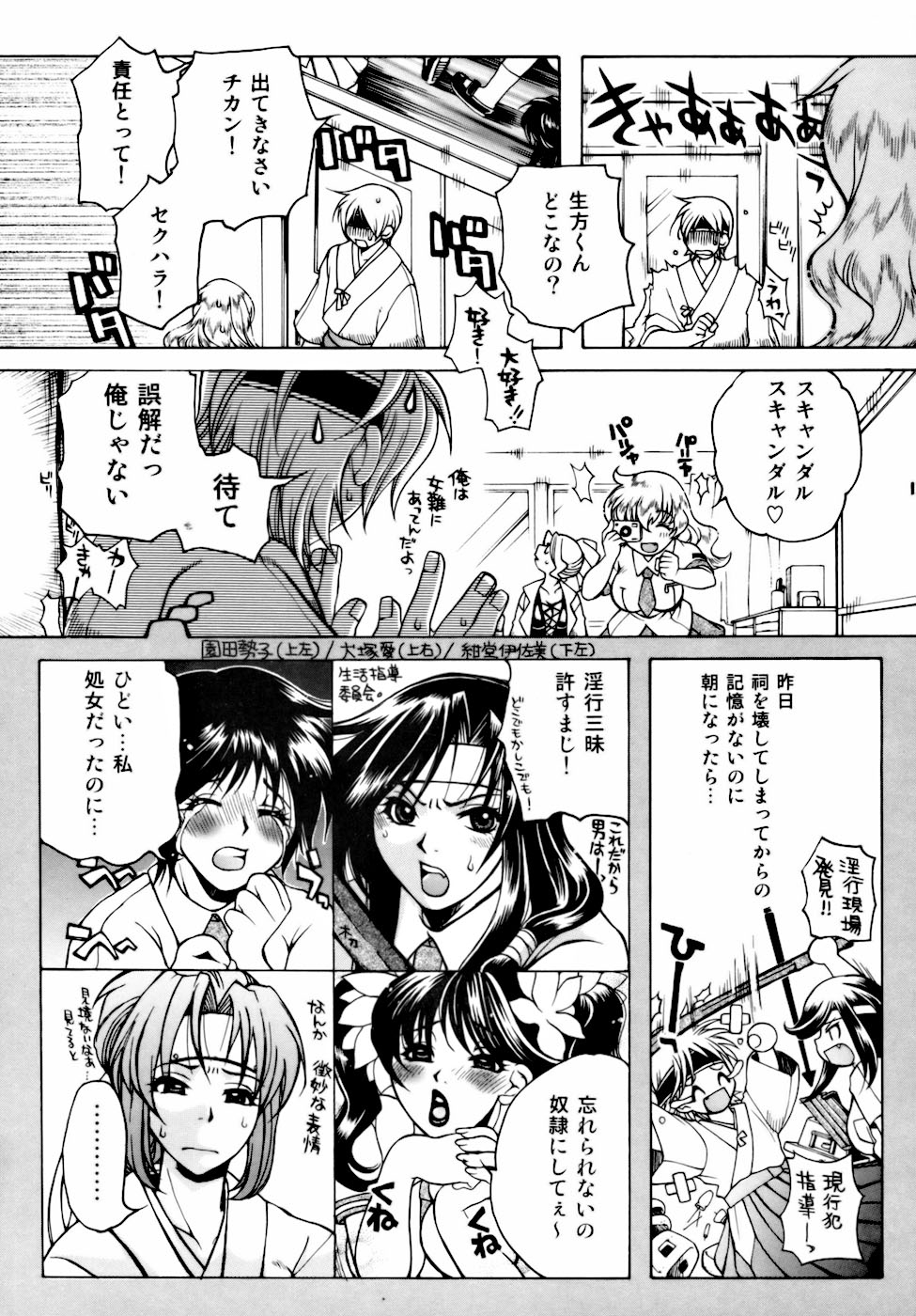 [東御堂ひさぎ] 桃園学園性化学授業放課後ファック