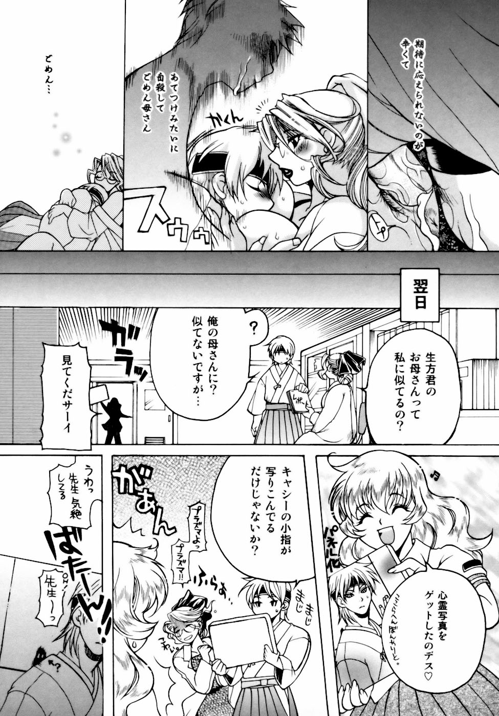 [東御堂ひさぎ] 桃園学園性化学授業放課後ファック