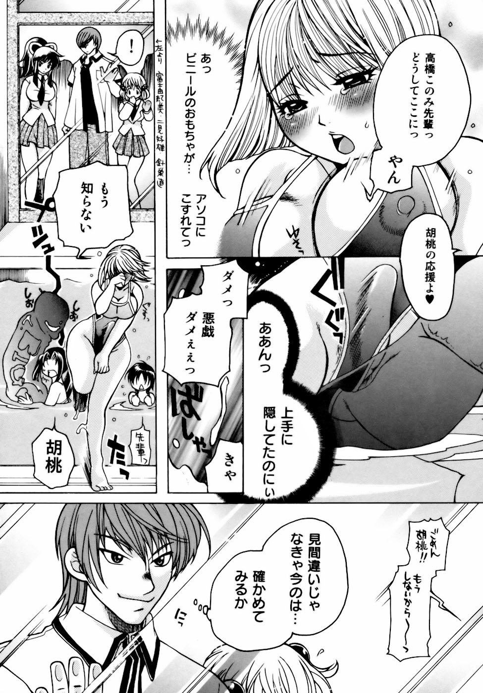 [東御堂ひさぎ] 桃園学園性化学授業放課後ファック