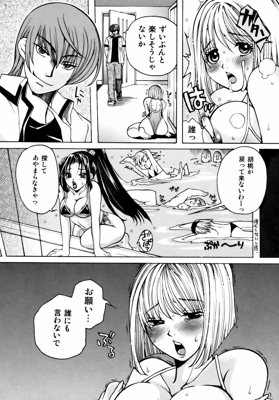 [東御堂ひさぎ] 桃園学園性化学授業放課後ファック