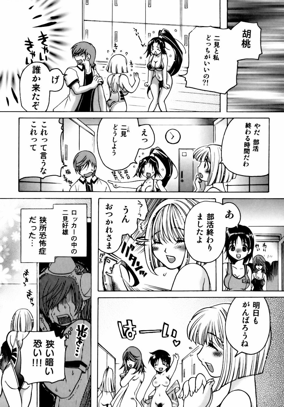 [東御堂ひさぎ] 桃園学園性化学授業放課後ファック