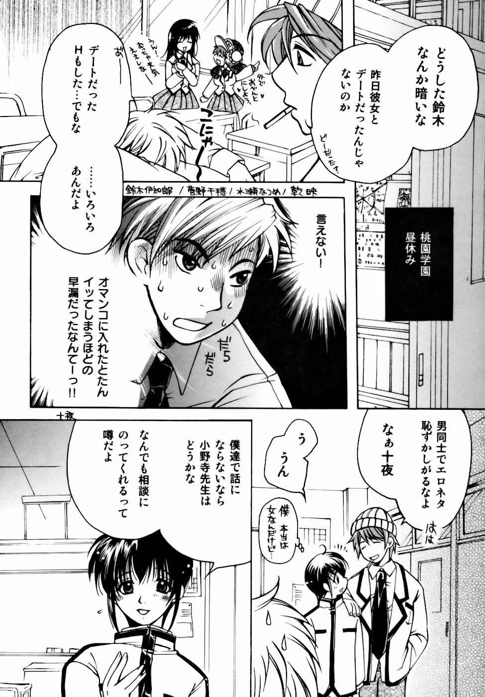 [東御堂ひさぎ] 桃園学園性化学授業放課後ファック