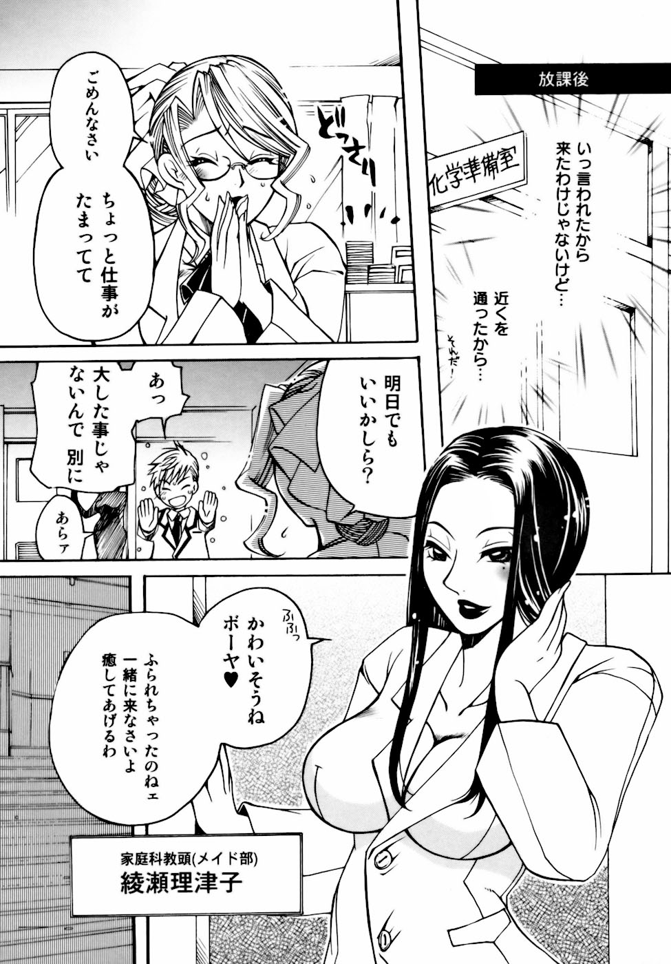 [東御堂ひさぎ] 桃園学園性化学授業放課後ファック