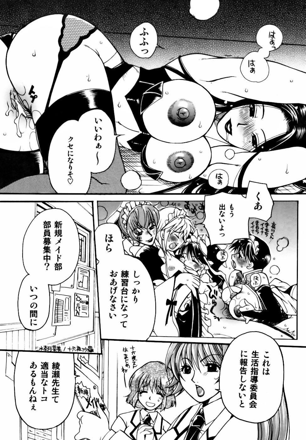 [東御堂ひさぎ] 桃園学園性化学授業放課後ファック