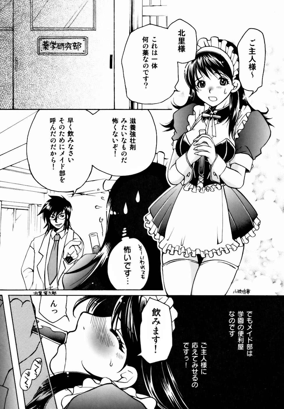 [東御堂ひさぎ] 桃園学園性化学授業放課後ファック