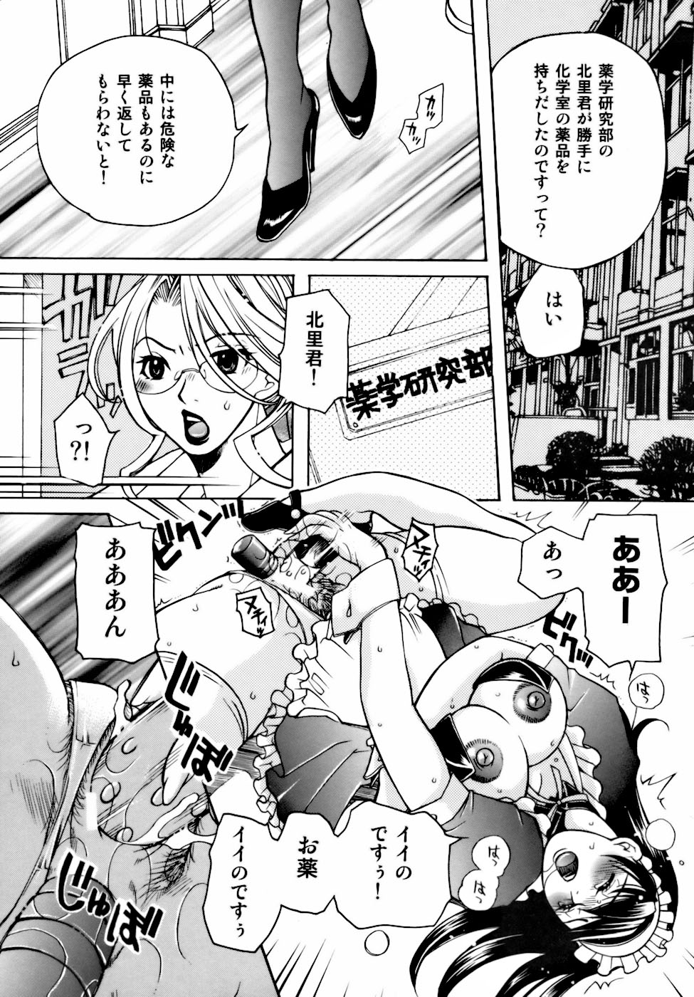 [東御堂ひさぎ] 桃園学園性化学授業放課後ファック