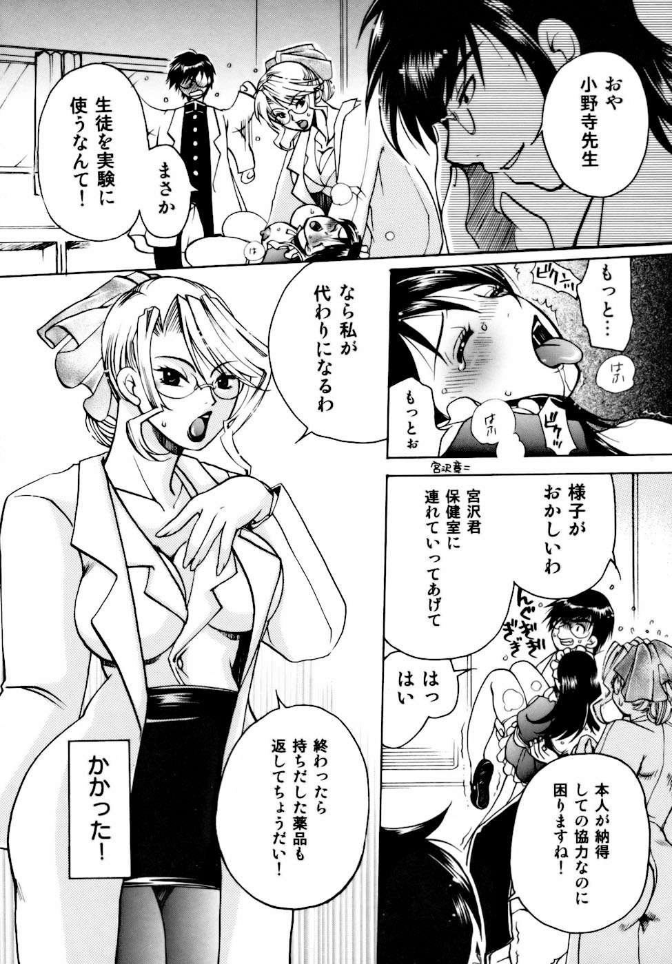 [東御堂ひさぎ] 桃園学園性化学授業放課後ファック