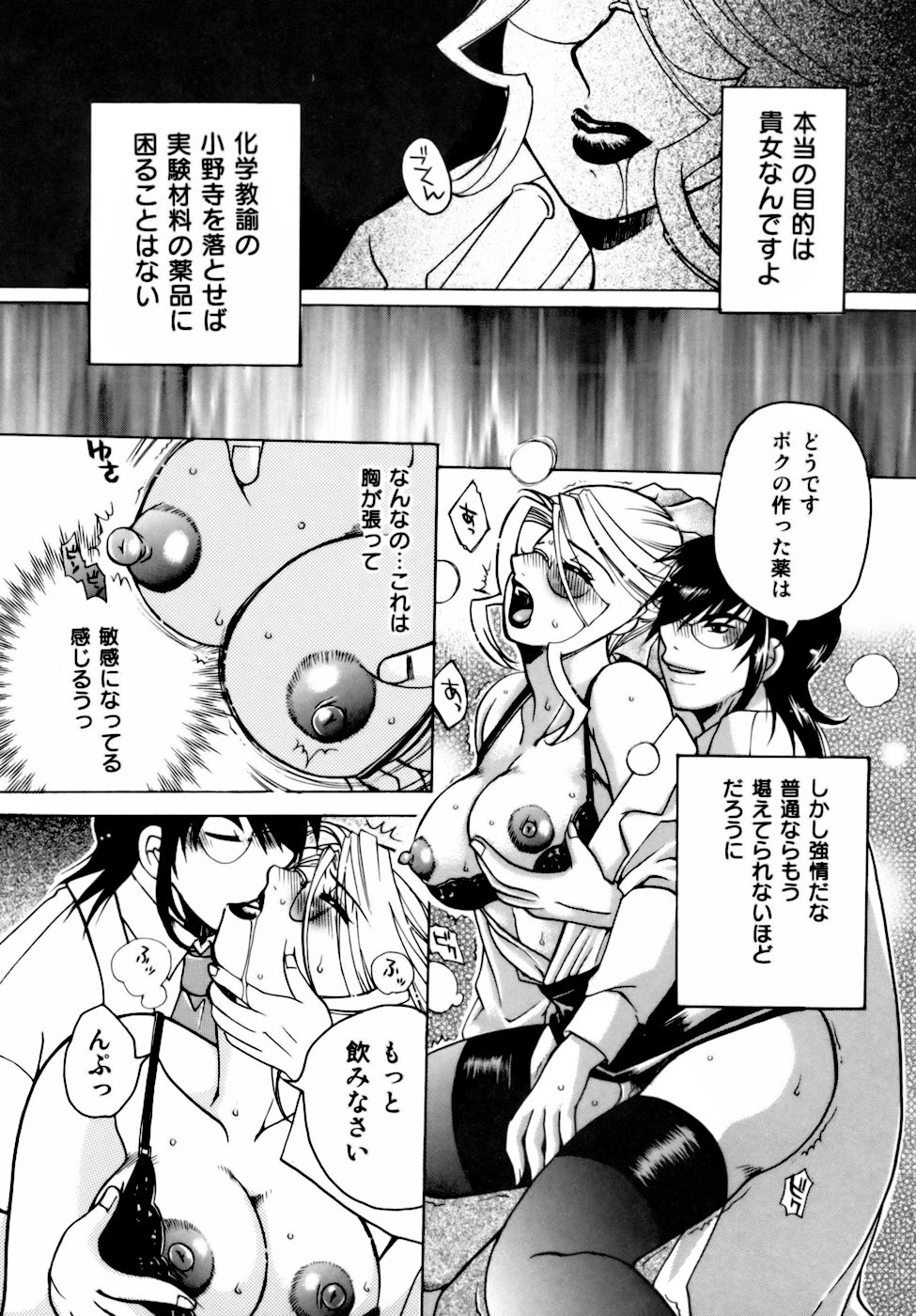 [東御堂ひさぎ] 桃園学園性化学授業放課後ファック