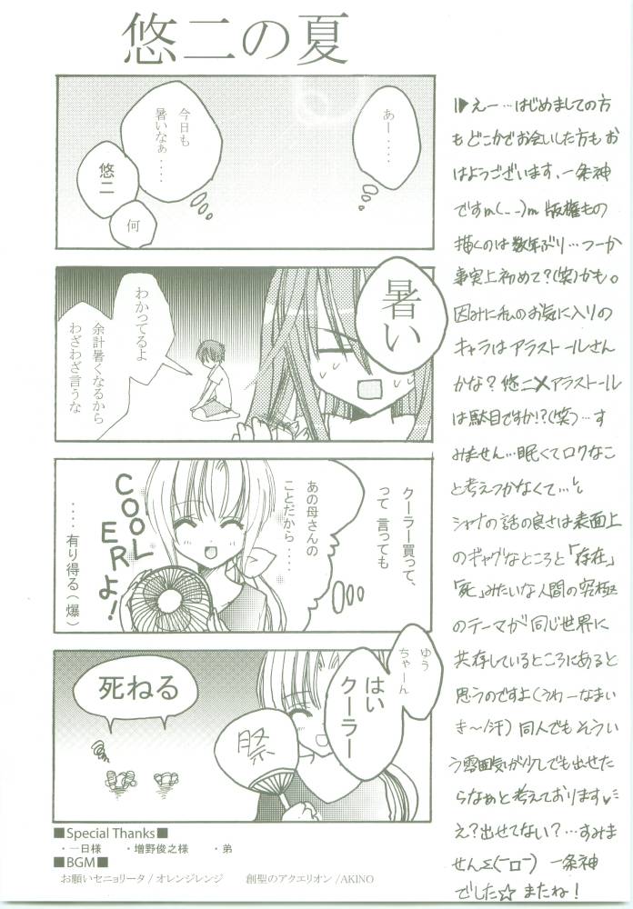 (C68) [Studio★ArtRoom (一条神, 海堂アキラ, R＠kurincho) AR・8 射口顔のシャナ 4 通常版 (灼眼のシャナ)