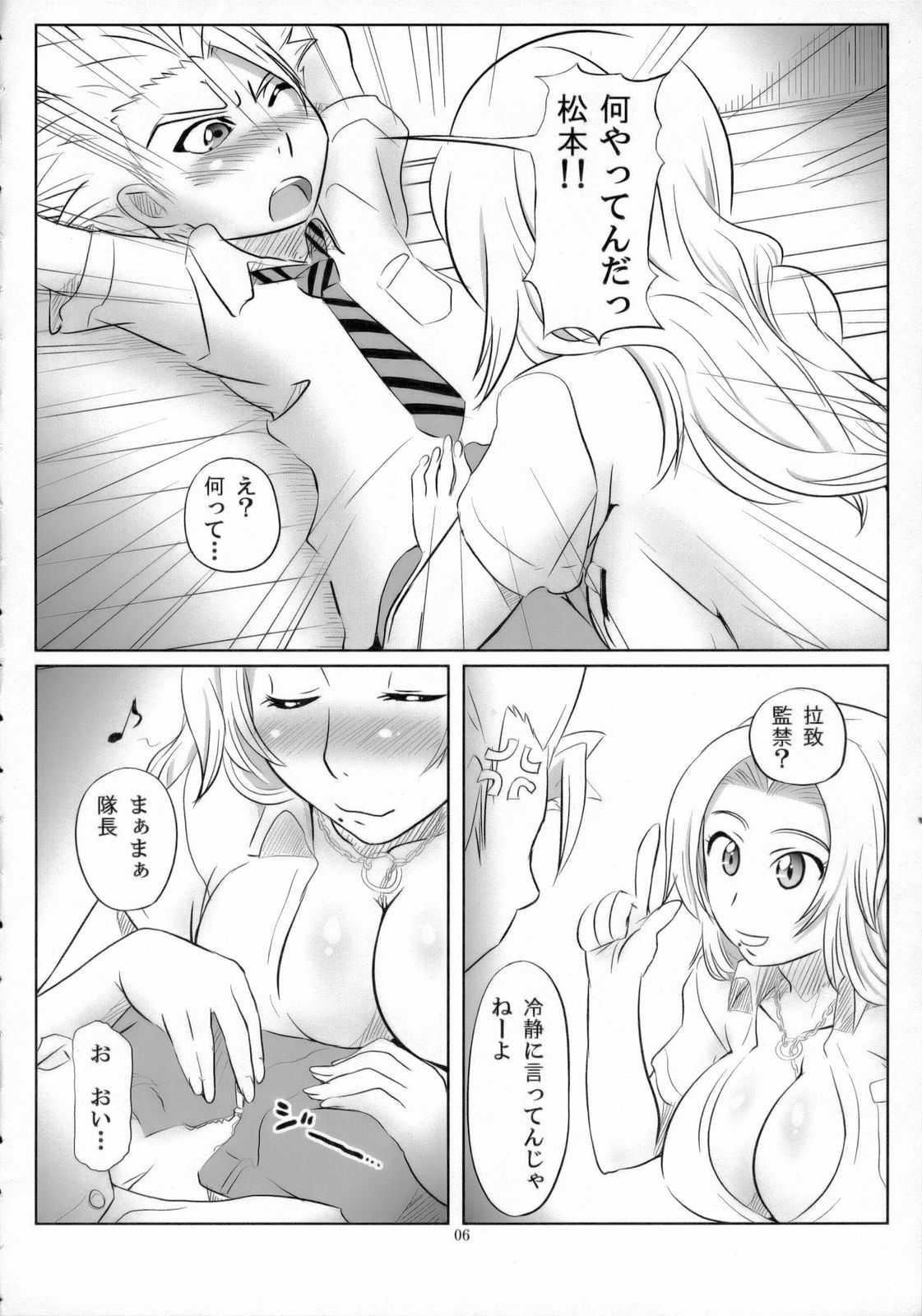 (C71) [ORANGE☆SOFT (アル・ラ・ウネ)] 制服という名の凶器 弐 (ブリーチ)
