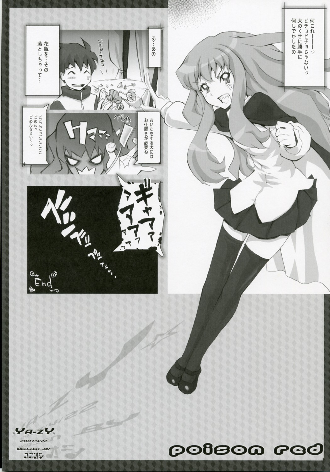 (サンクリ35) [YA-ZY (ゆにおし)] poison red (ゼロの使い魔)