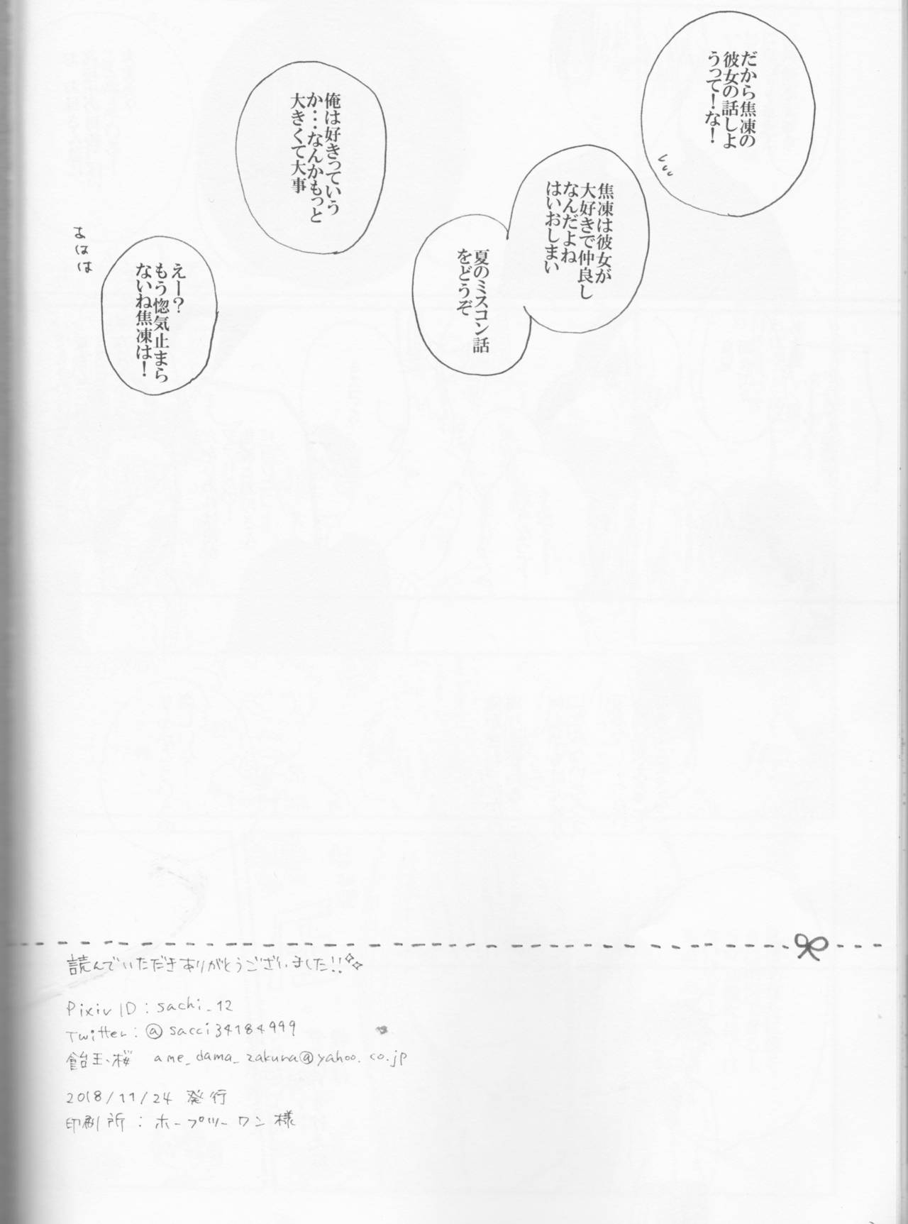 (どうやら出番のようだ!14) [飴玉桜 (さっち)] 恋に落ちたうちの弟 (僕のヒーローアカデミア)