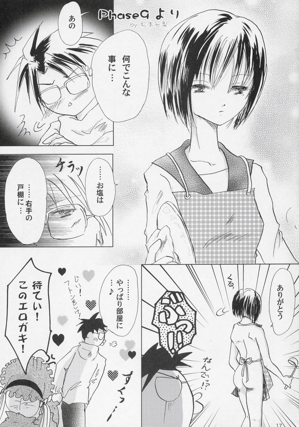 (C68) [なたくのお店 (敦公)] BODY LINE (ローゼンメイデン)