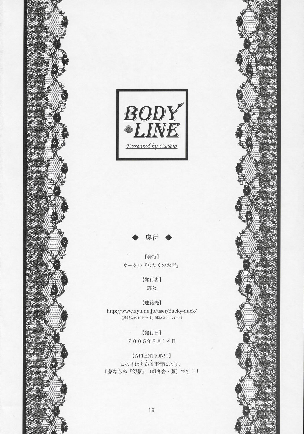 (C68) [なたくのお店 (敦公)] BODY LINE (ローゼンメイデン)